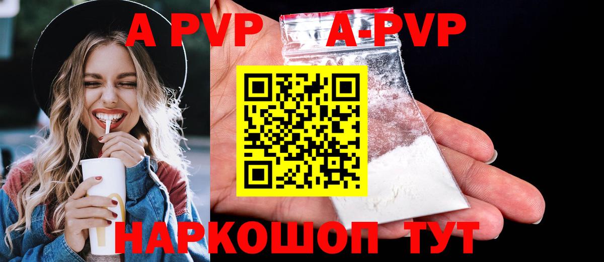 Alpha-PVP VHQ  A-PVP крисы CK  APVP мука  где можно купить   Краснознаменск  Вход с VPN 
