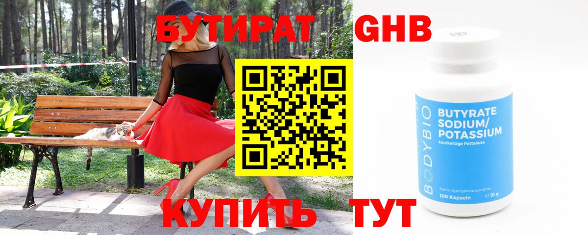 Краснознаменск  Бутират бутандиол  Бутират  Вход с VPN 