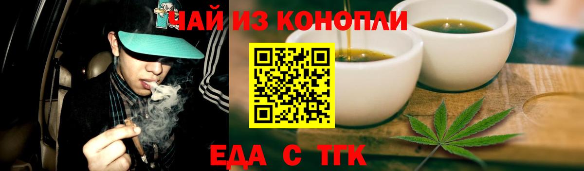 Еда ТГК марихуана  Вход с VPN  Краснознаменск 