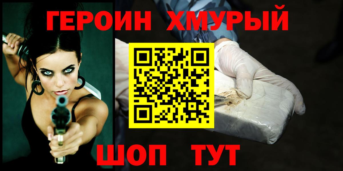ГЕРОИН гречка Краснознаменск