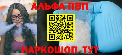 Альфа ПВП Старая Купавна