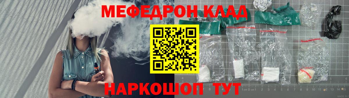 МЕФ кристаллы  Вход с VPN  Меф мяу мяу  МЕФ  Краснознаменск 