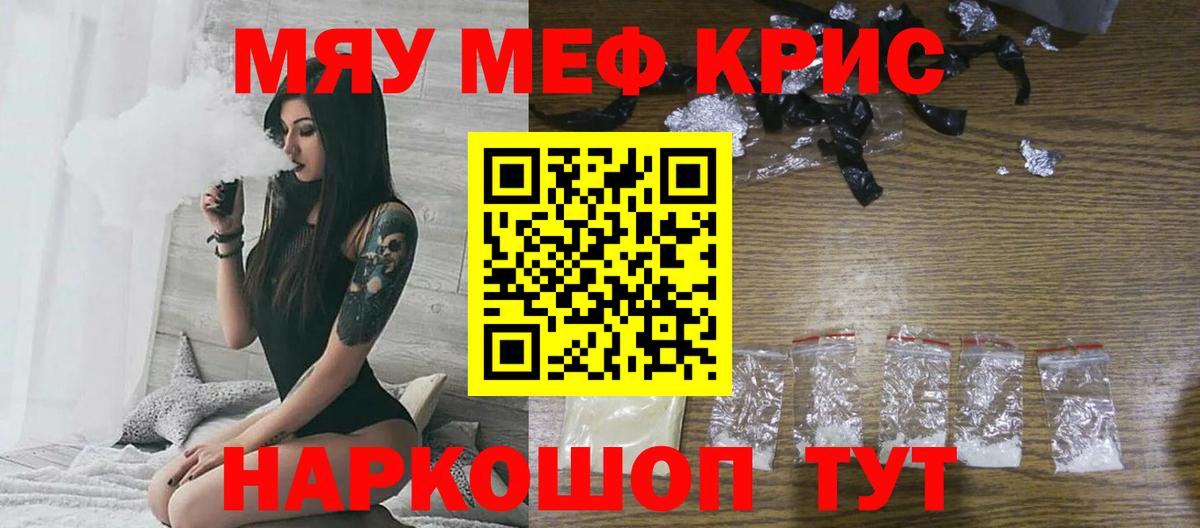 Меф мяу мяу  Краснознаменск