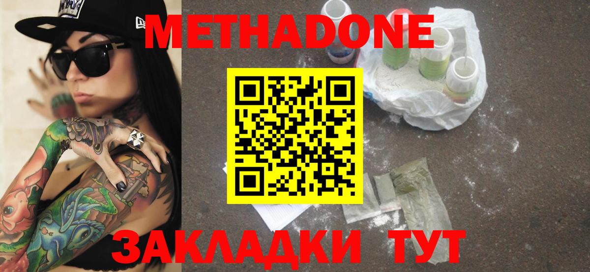 МЕТАДОН VHQ  Метадон VHQ  Краснознаменск  Вход с VPN 