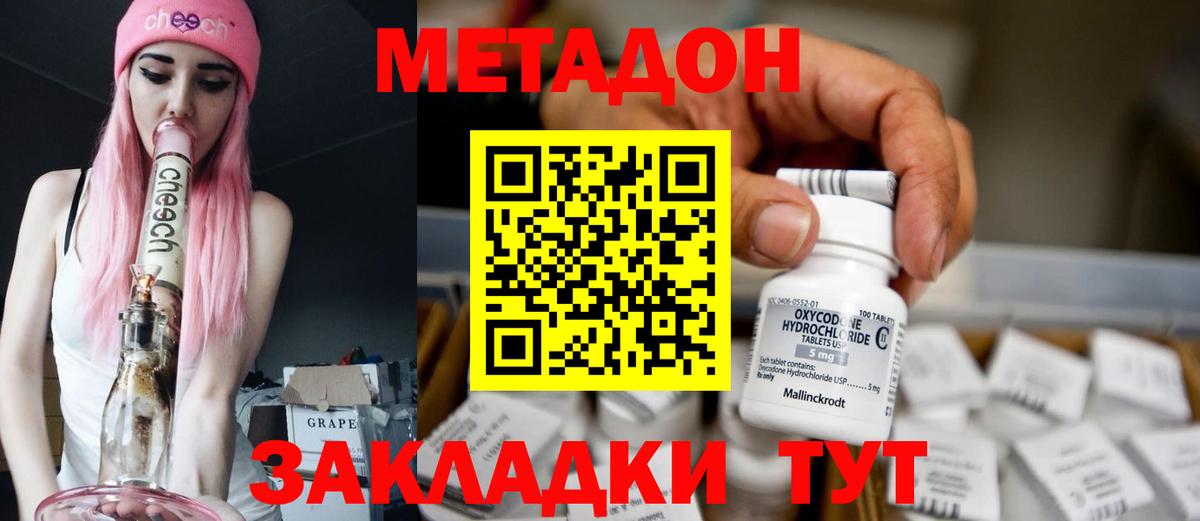 МЕТАДОН кристалл Краснознаменск