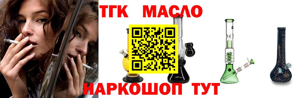 Краснознаменск  Дистиллят ТГК вейп  ТГК THC oil  Вход с VPN 